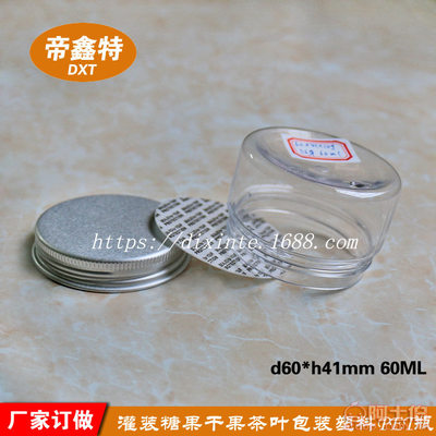 【帝鑫特厂家供货80ml广口瓶化妆品面膜膏霜瓶干果花茶螺旋盖塑料罐dxt6052-80ml】深圳市宝安区西乡帝鑫特包装商行 - 产品库