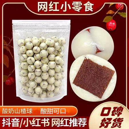 果蔻 酸奶山楂球200g 2袋天津特产零食糖果儿童网红好吃风味麦丽素图片大全 邮乐官方网站