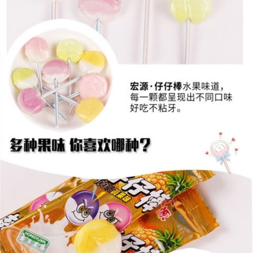 宏源糖果水果味棒棒糖批发高颜值网红零食糖吃的喜糖年货年货